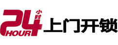 察隅24小时锁行